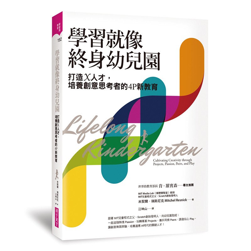 「千年以來最偉大的發明是什麼？」 MIT媒體實驗室（Media Lab）樂高派普特學習研究教授（LEGO Papert Professor of Learning Research）、「終身幼兒園」計