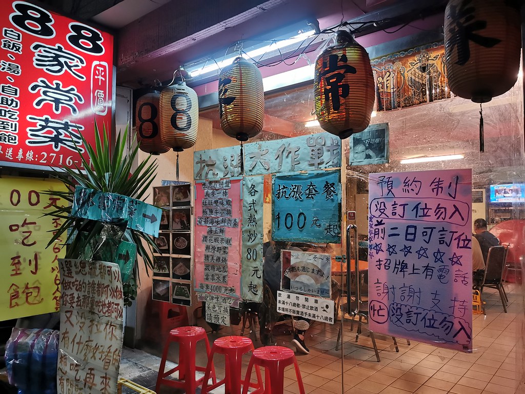 88家常菜 (2)