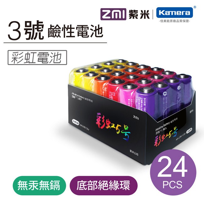 為生活注入色彩●中國的5號電池就是台灣的3號AA電池產品介紹ZMI紫米鹼性電池與傳統的碳性電池相比，因化學成分及結構的不同，使電池本身更小，容量更大，更適合長時間、大電流的輸出。色彩縯紛的絢麗包裝，讓