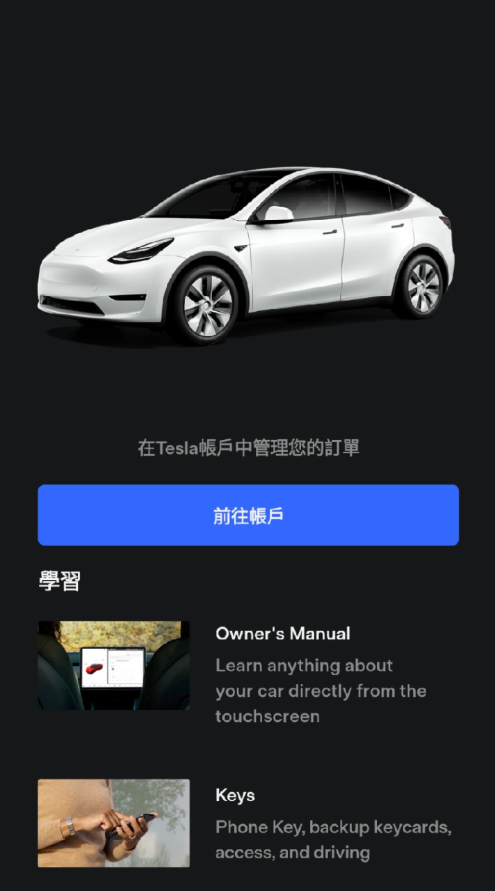 台灣特斯拉 Model Y 討論群