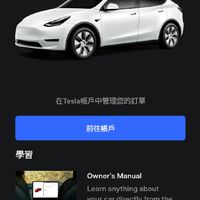台灣特斯拉 Model Y 討論群