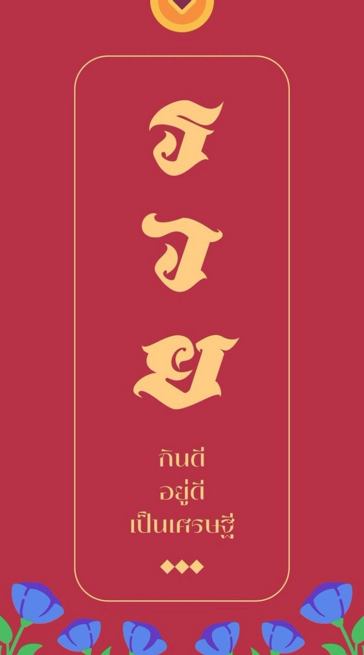 เรือนทรัพย์มงคล