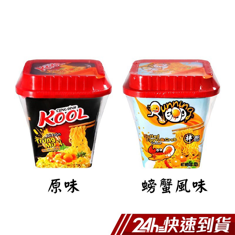 商品特色：超人氣鹹蛋黃炒麵品嚐香濃微辣的口感宵夜零食的最佳選擇!!美味的讓人一口接一口~!成份:〔附圖片〕營養標示:〔附圖片〕過敏原:〔附圖片〕規格:90g產地(國家):越南保存期限:12M有效日期說