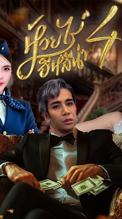 SVIP & VIP ห้วยไร่ festival 4