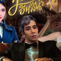 SVIP & VIP ห้วยไร่ festival 4