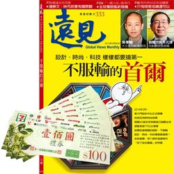 ◎遠見雜誌是知識管理的第一品牌雜誌|◎領先國內財經雜誌|◎用財經知識拓展前瞻視野-主商品規格說明(含配件)-商品名：《遠見雜誌》1年12期+7-11禮券500元作者：遠見雜誌編輯部出版社：遠見雜誌-成