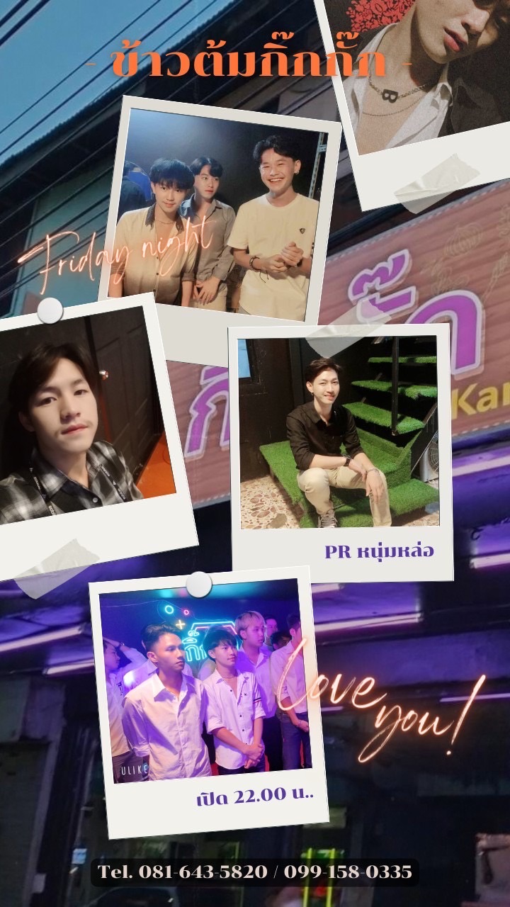 กิ๊กกั๊ก Bar & Karaoke