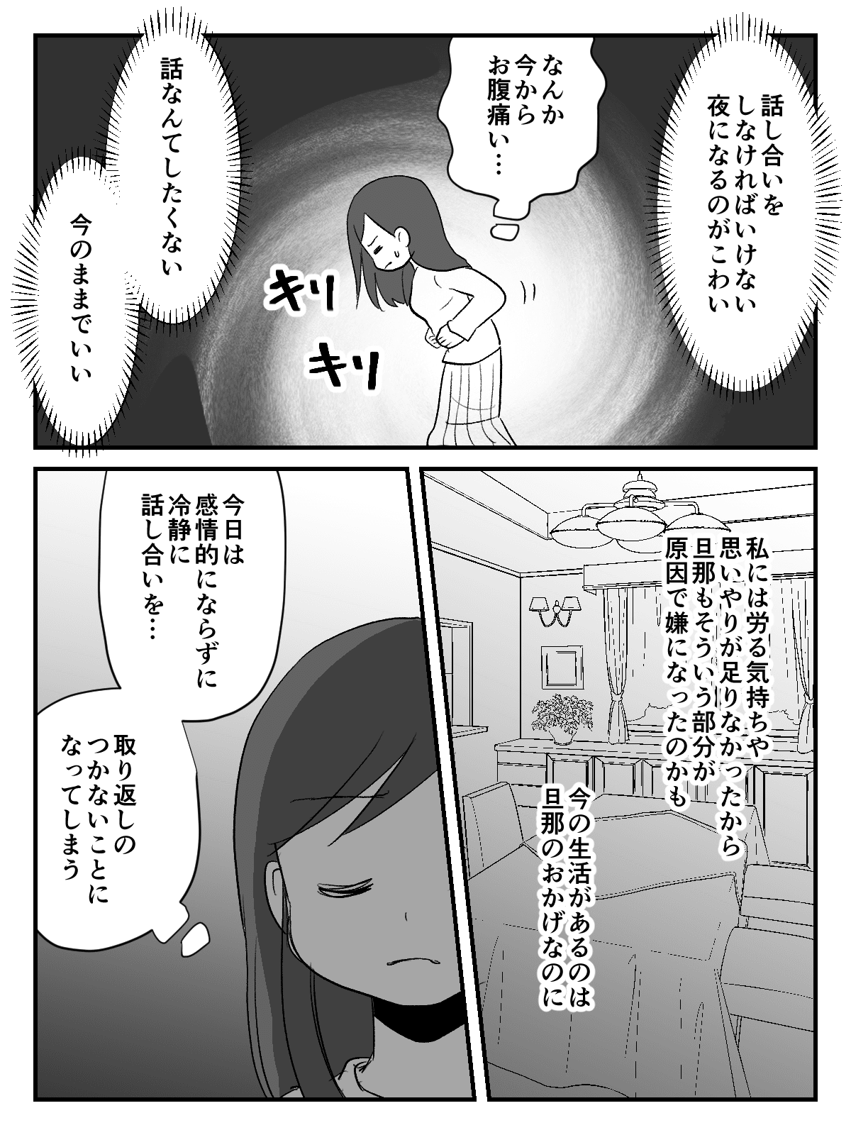 仮面夫婦 1年間ほぼ会話なし 突然旦那から 話がある と言われて ついに離婚 中編 まんが ママスタ