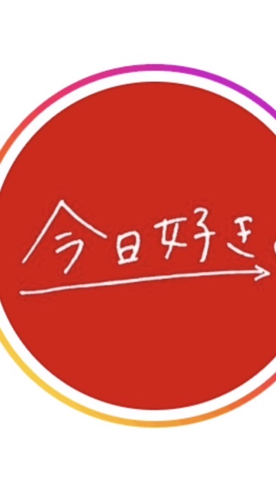 今日好き♥ごっこ