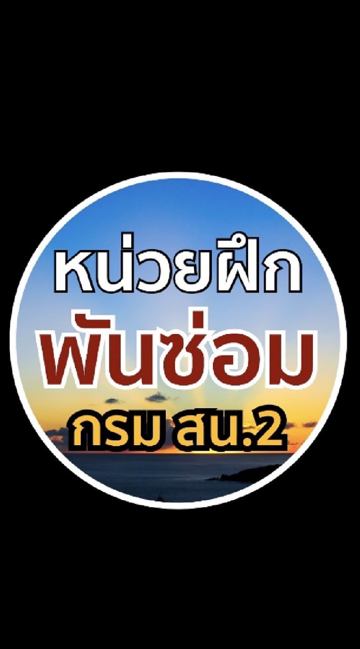 ทหารใหม่1/65