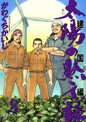 太陽の黙示録 太陽の黙示録 １ かわぐちかいじ Line マンガ