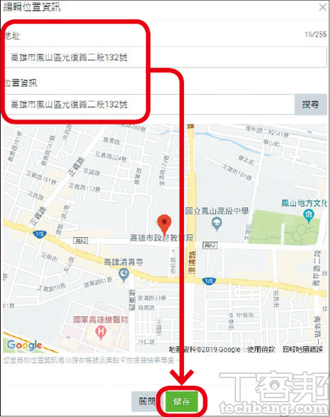 4.往下拉可以看見「編輯位置資訊」的選項，若是實體店面，請務必填寫地址與位置資訊。