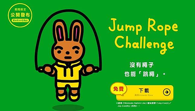 任天堂推出期間限定Nintendo Switch空氣跳繩遊戲《Jump Rope Challenge