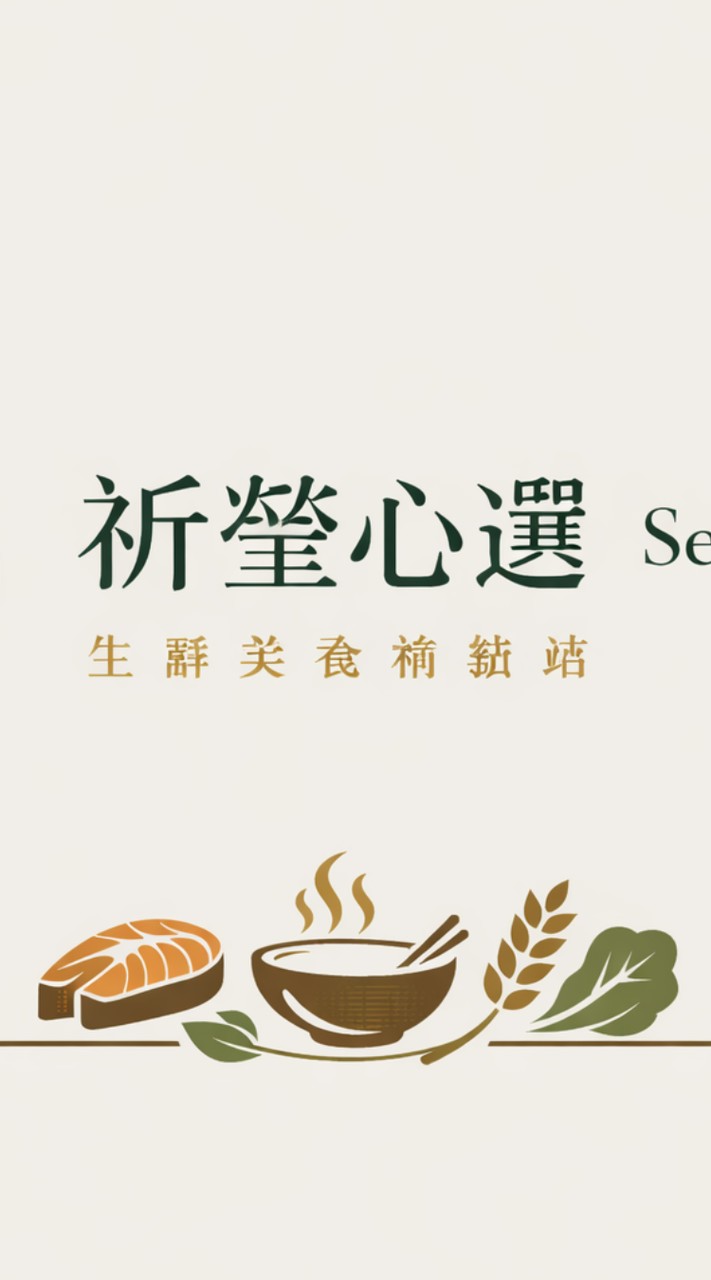 祈瑩心選~Select Market
