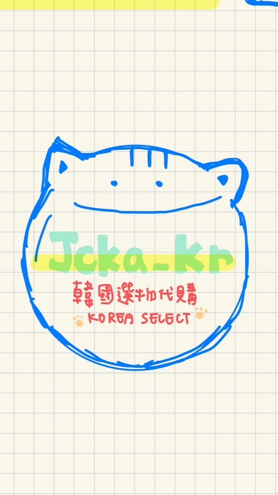 🇰🇷西卡韓國代購🇹🇼