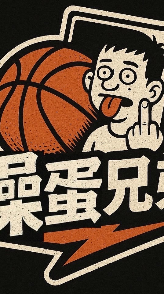 操蛋兄弟團拆