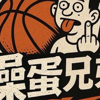 操蛋兄弟團拆