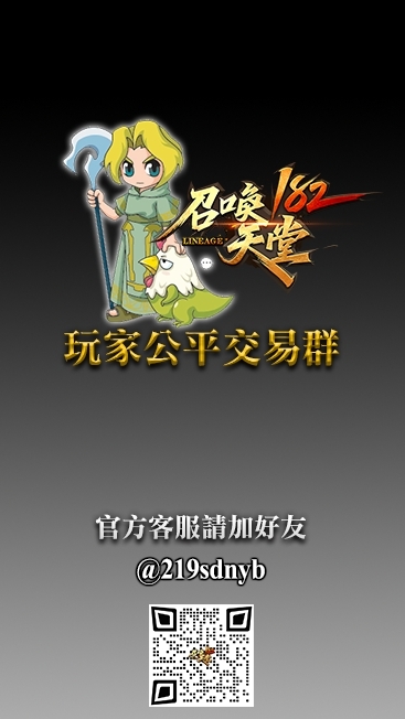 召喚天堂182交易討論群