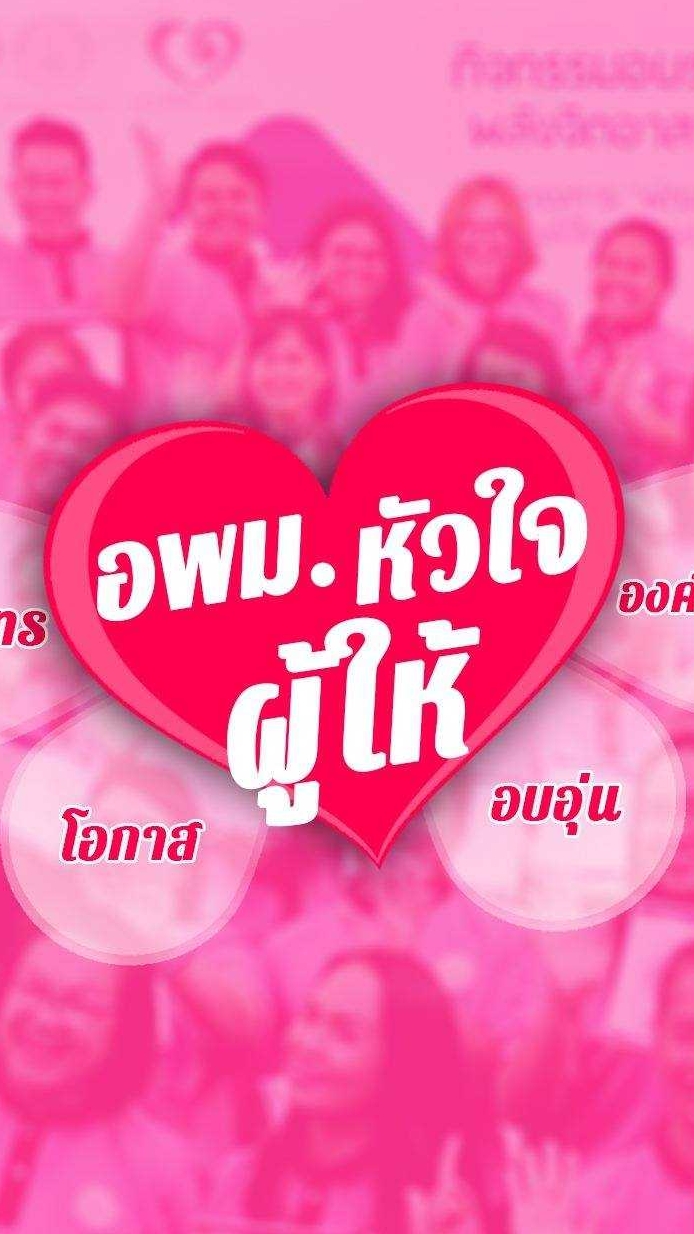 เครือข่าย อพม. ตำบลไทรม้า