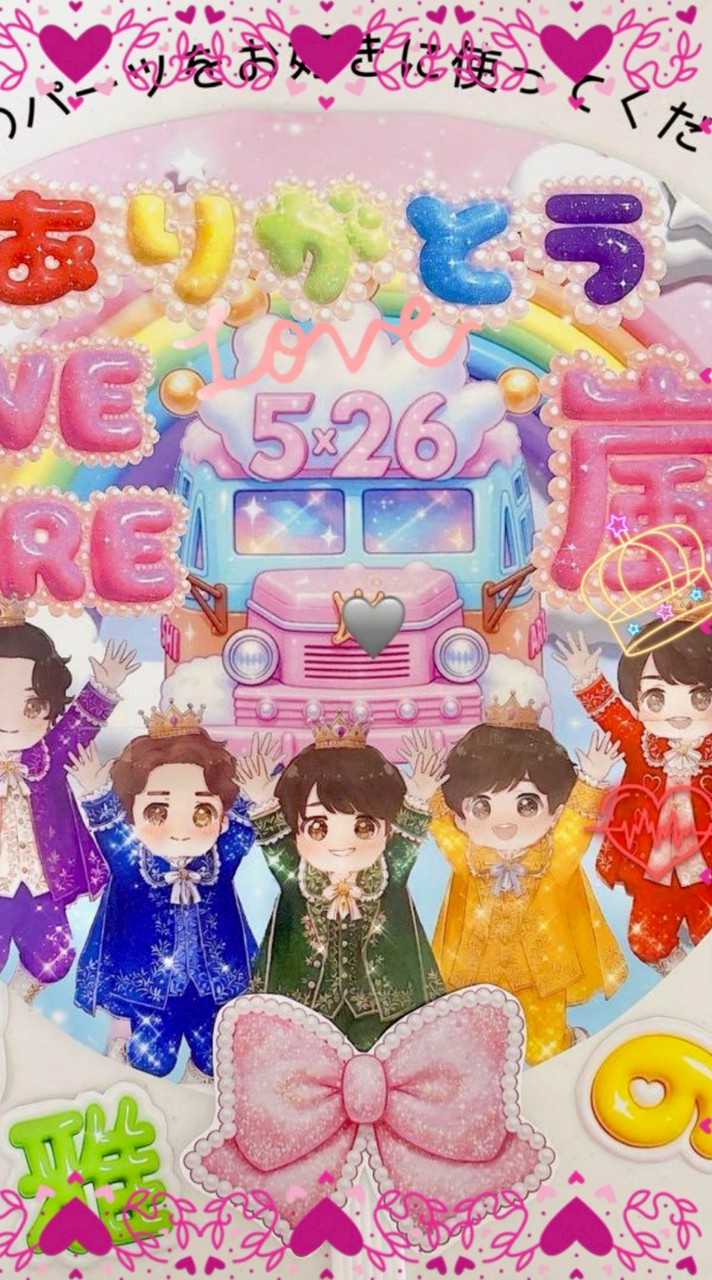 嵐🍀︎✨癒し🎀愛する♥💜‪嵐❤️💚💛💜💙全員に:+感謝☆(´∀ﾟ人)感激☆(人ﾟ∀｀)雨ｱﾗﾚ~☆*.｡嵐