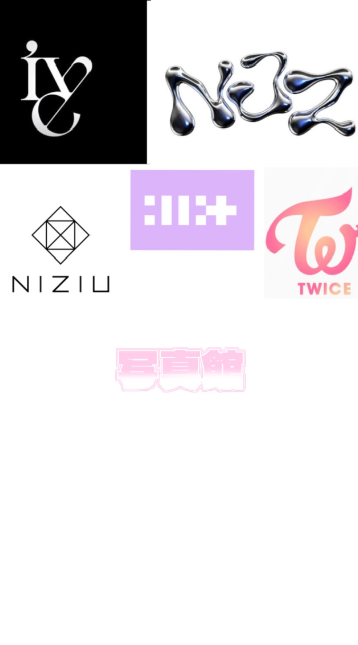 IVE、ILLIT 、NiziU、TWICE、NJZ 写真館　　トーク⭕