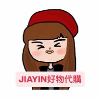 JIAYIN美日韓好物代購群