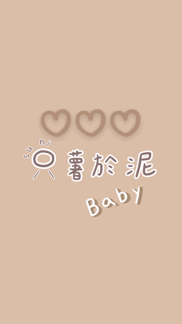 只薯於泥♡｜正韓童裝✿選物店