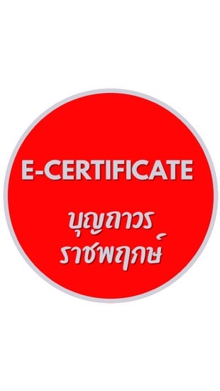 E-Certificate BTRP