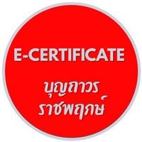 E-Certificate BTRP