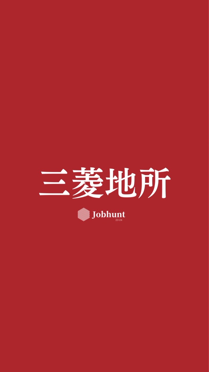 【三菱地所レジデンス】就活情報共有 企業研究 選考対策グループ