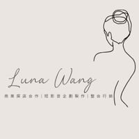 Luna學姐不創業