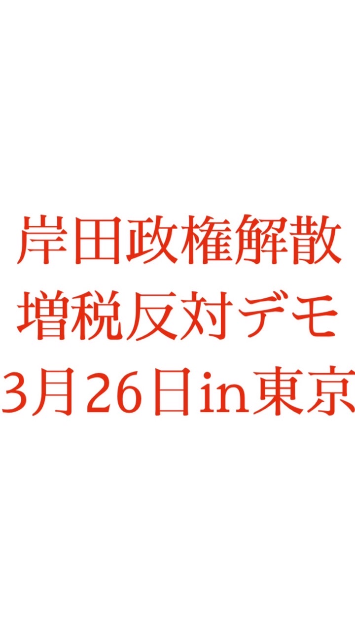 増税反対デモ参加者用OC