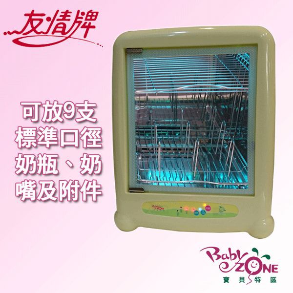 友情 Babyzone 紫外線奶瓶消毒機(BZ-1203)