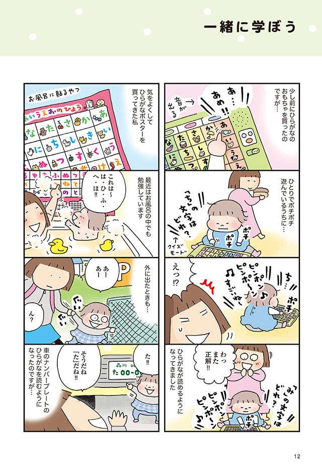 娘の毎日は新発見がいっぱい でも実は大人も知らなかったことばかりで おかあさんライフ 2 毎日が発見