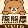 熊熊厚VVIP