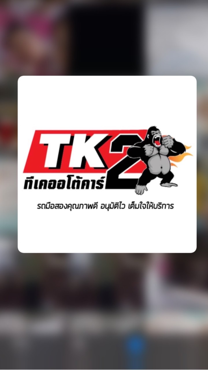 ทีเค​ออโต้คาร์2 (กลุ่มตัวแทนขาย)Byเฮียอ้วน