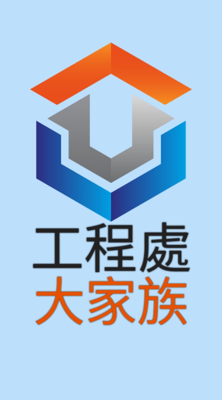 鋼堡_工程處