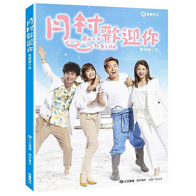 親手將阿公的骨灰灑向了大海後，阿建和月村的鄉民們回到了阿公家，律師除了宣佈村長大位開放村民競選之外，最重要的就是阿公生前留下的那片鹽田。在遺囑中阿公將每分田平均劃成等份的分給村民們，其中最大比例則是分