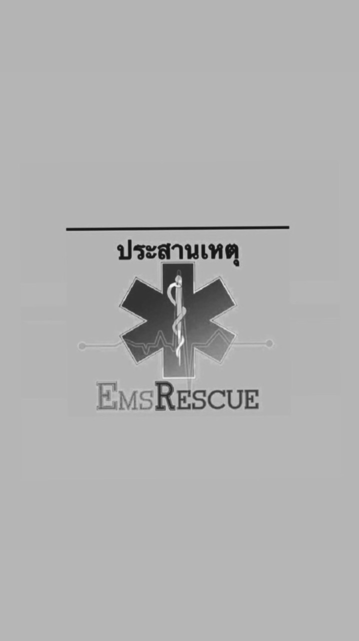 ประสานเหตุEmsRescue