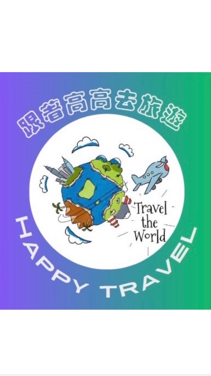 高興旅遊趣☀️國內外特惠旅遊⭐️促銷出國活動🌝 找到了旅遊🌈