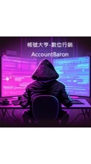 專賣FB老號、FB耐用黑號、FB台灣號、訂製款等等等
