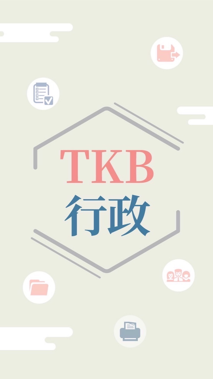 行政國考知識補給站-TKB百官網