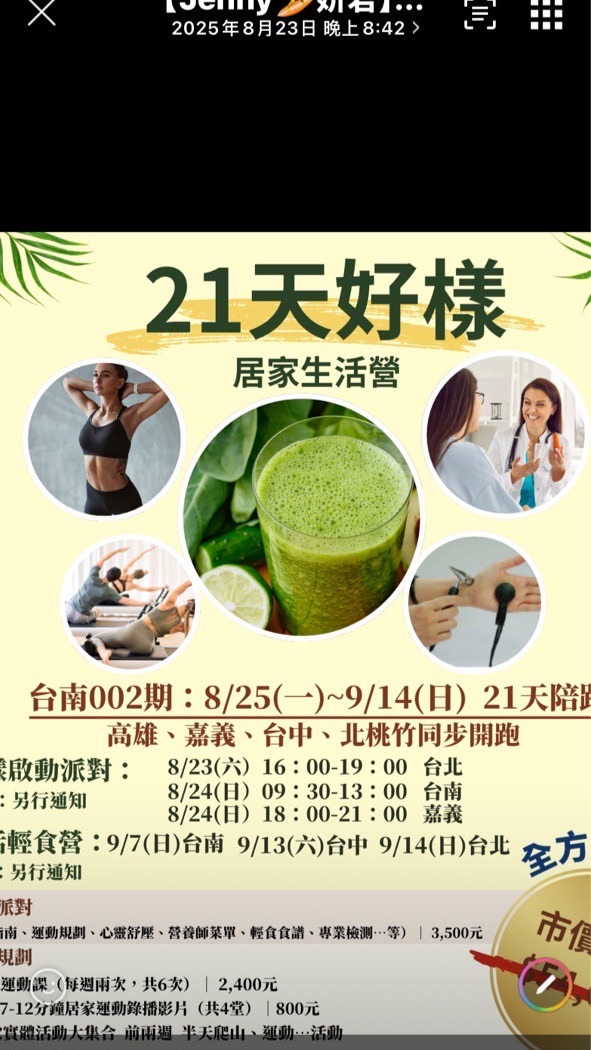 7.台南002/0825-0914/21天好樣