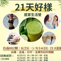 7.台南002/0825-0914/21天好樣
