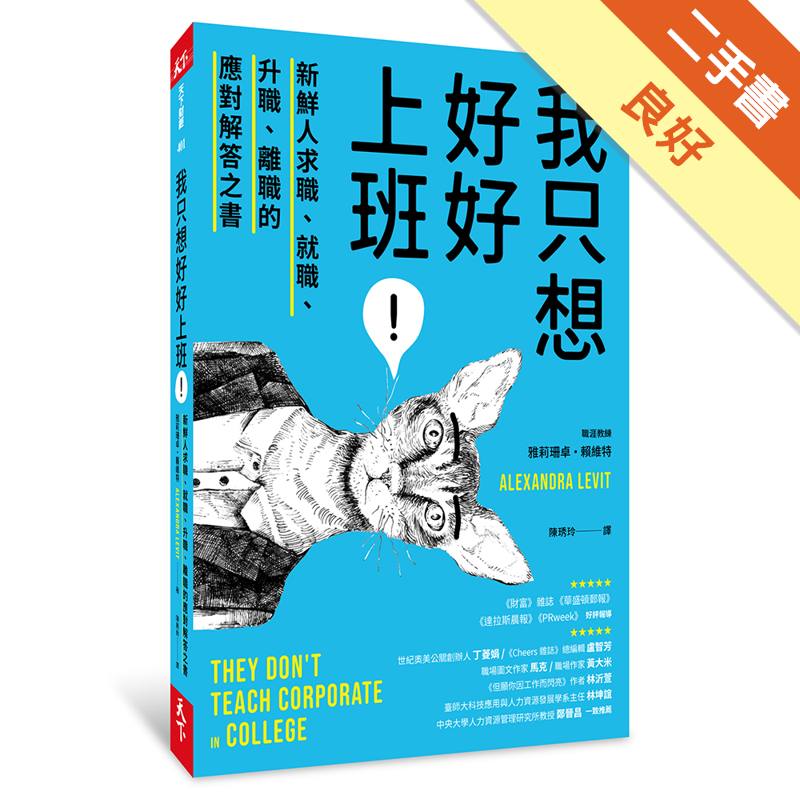 商品資料 作者：雅莉珊卓．賴維特 出版社：天下雜誌股份有限公司 出版日期：20200401 ISBN/ISSN：9789863985358 語言：繁體/中文 裝訂方式：平裝 頁數：280 原價：350