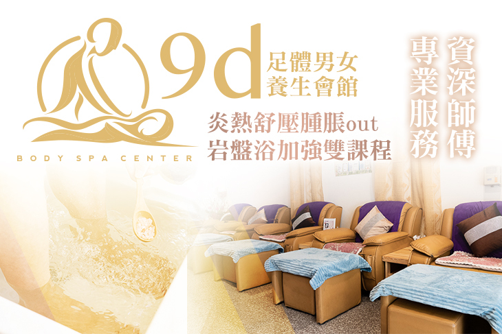 A.下半身腿部輕盈舒壓30分(純手技)/上半身經絡活力釋壓30分(純手技) 二選一 / B.專業舒活腳底按摩60分(純手技) / C.活力充沛全身指壓60分(純手技) / D.雙課程！舒壓必備上半身指