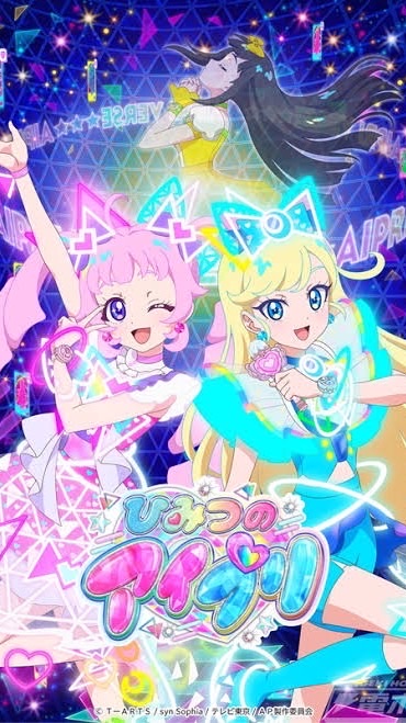 ひみつのアイプリ 交換
