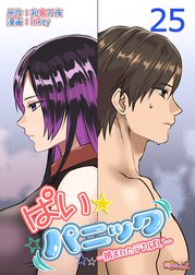 ぱい☆パニック ～挟まれたデカぱい～（フルカラー）