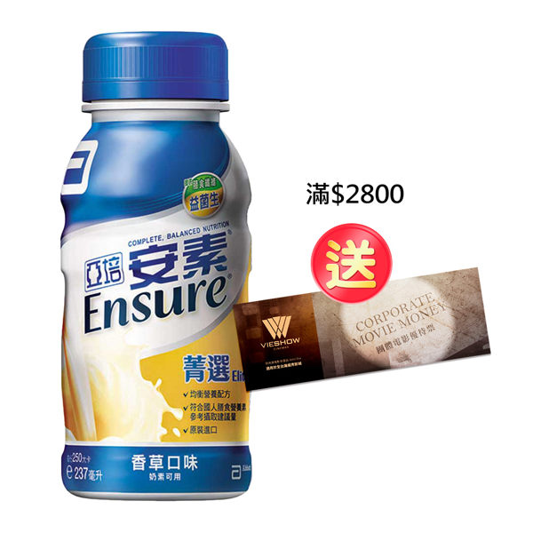 安素菁選香草口味 (237mlx24入) (箱購) Abbott│飲食生活家