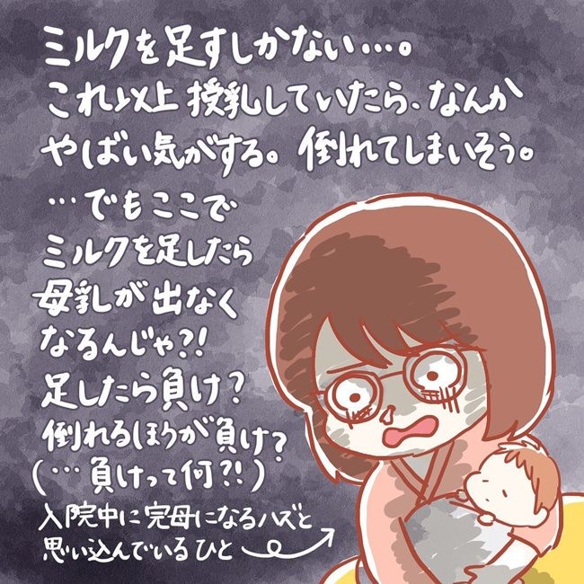 ミルク使ったら負けじゃん 完母から遠ざかることへの葛藤して 8